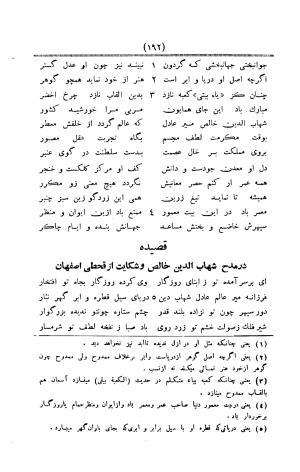 دیوان کامل استاد جمال الدین محمد بن عبدالرزاق اصفهانی - جمال الدین محمد بن عبدالرزاق اصفهانی - تصویر ۲۲۴