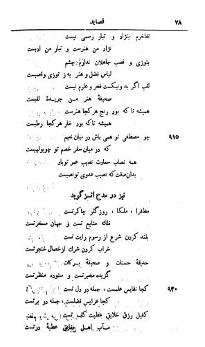 دیوان رشید الدین وطواط به کوشش سعید نفیسی - رشید الدین وطواط - تصویر ۱۲۶