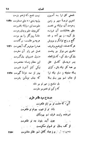 دیوان رشید الدین وطواط به کوشش سعید نفیسی - رشید الدین وطواط - تصویر ۱۴۳