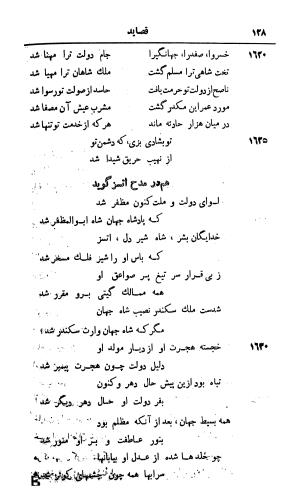 دیوان رشید الدین وطواط به کوشش سعید نفیسی - رشید الدین وطواط - تصویر ۱۷۶