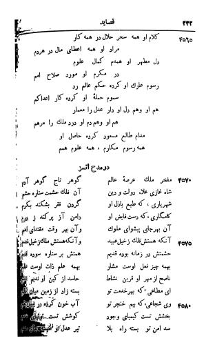 دیوان رشید الدین وطواط به کوشش سعید نفیسی - رشید الدین وطواط - تصویر ۳۸۰