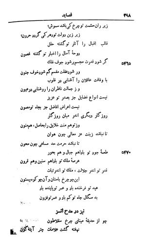 دیوان رشید الدین وطواط به کوشش سعید نفیسی - رشید الدین وطواط - تصویر ۴۴۶