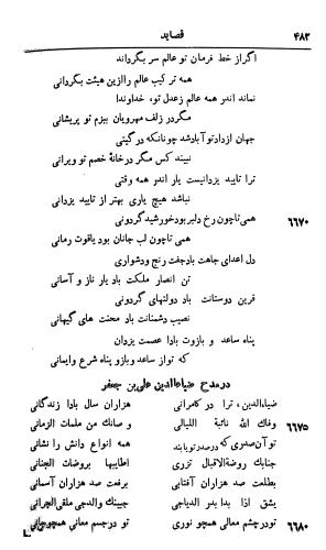 دیوان رشید الدین وطواط به کوشش سعید نفیسی - رشید الدین وطواط - تصویر ۵۳۰