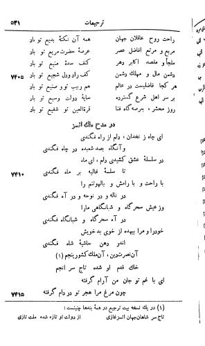 دیوان رشید الدین وطواط به کوشش سعید نفیسی - رشید الدین وطواط - تصویر ۵۷۹