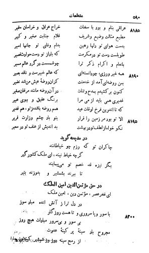 دیوان رشید الدین وطواط به کوشش سعید نفیسی - رشید الدین وطواط - تصویر ۶۳۸