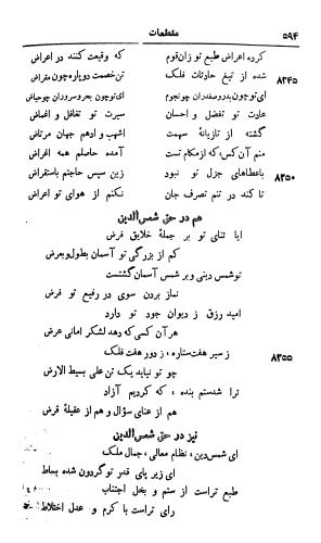 دیوان رشید الدین وطواط به کوشش سعید نفیسی - رشید الدین وطواط - تصویر ۶۴۲