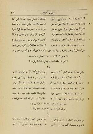 دیوان اشعار و رسائل شمس الدین محمد اسیری لاهیجی به کوشش برات زنجانی - شمس الدین محمد اسیری لاهیجی - تصویر ۶۷