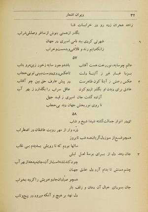 دیوان اشعار و رسائل شمس الدین محمد اسیری لاهیجی به کوشش برات زنجانی - شمس الدین محمد اسیری لاهیجی - تصویر ۷۲