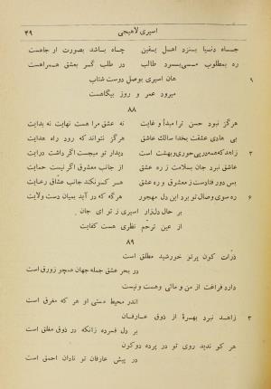 دیوان اشعار و رسائل شمس الدین محمد اسیری لاهیجی به کوشش برات زنجانی - شمس الدین محمد اسیری لاهیجی - تصویر ۸۹