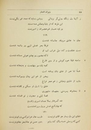 دیوان اشعار و رسائل شمس الدین محمد اسیری لاهیجی به کوشش برات زنجانی - شمس الدین محمد اسیری لاهیجی - تصویر ۱۰۶