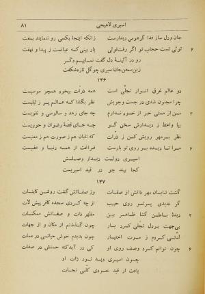 دیوان اشعار و رسائل شمس الدین محمد اسیری لاهیجی به کوشش برات زنجانی - شمس الدین محمد اسیری لاهیجی - تصویر ۱۲۱