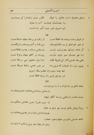 دیوان اشعار و رسائل شمس الدین محمد اسیری لاهیجی به کوشش برات زنجانی - شمس الدین محمد اسیری لاهیجی - تصویر ۱۲۳