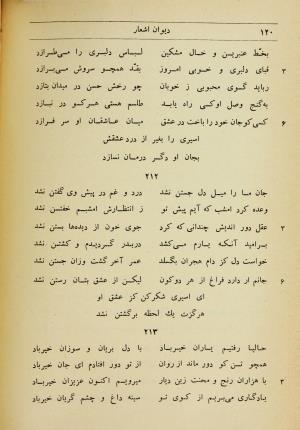 دیوان اشعار و رسائل شمس الدین محمد اسیری لاهیجی به کوشش برات زنجانی - شمس الدین محمد اسیری لاهیجی - تصویر ۱۶۰