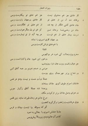 دیوان اشعار و رسائل شمس الدین محمد اسیری لاهیجی به کوشش برات زنجانی - شمس الدین محمد اسیری لاهیجی - تصویر ۱۹۸