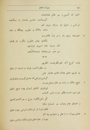 دیوان اشعار و رسائل شمس الدین محمد اسیری لاهیجی به کوشش برات زنجانی - شمس الدین محمد اسیری لاهیجی - تصویر ۲۱۰