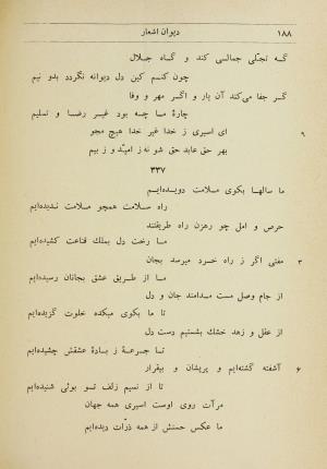 دیوان اشعار و رسائل شمس الدین محمد اسیری لاهیجی به کوشش برات زنجانی - شمس الدین محمد اسیری لاهیجی - تصویر ۲۲۸