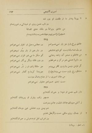 دیوان اشعار و رسائل شمس الدین محمد اسیری لاهیجی به کوشش برات زنجانی - شمس الدین محمد اسیری لاهیجی - تصویر ۲۳۳