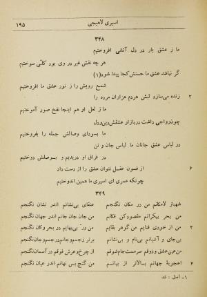 دیوان اشعار و رسائل شمس الدین محمد اسیری لاهیجی به کوشش برات زنجانی - شمس الدین محمد اسیری لاهیجی - تصویر ۲۳۵