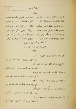 دیوان اشعار و رسائل شمس الدین محمد اسیری لاهیجی به کوشش برات زنجانی - شمس الدین محمد اسیری لاهیجی - تصویر ۲۵۷