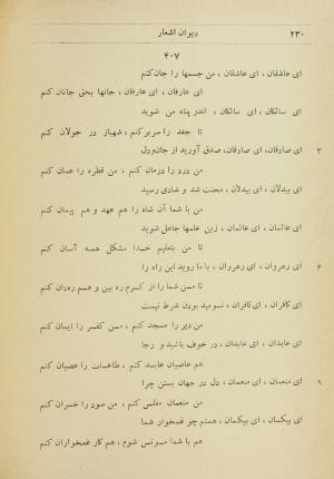 دیوان اشعار و رسائل شمس الدین محمد اسیری لاهیجی به کوشش برات زنجانی - شمس الدین محمد اسیری لاهیجی - تصویر ۲۷۰