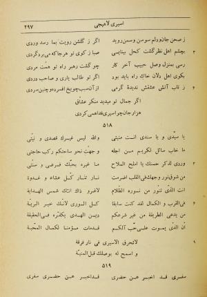 دیوان اشعار و رسائل شمس الدین محمد اسیری لاهیجی به کوشش برات زنجانی - شمس الدین محمد اسیری لاهیجی - تصویر ۳۳۷