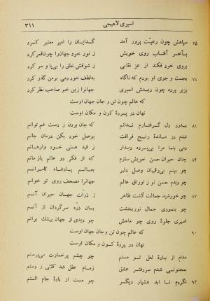 دیوان اشعار و رسائل شمس الدین محمد اسیری لاهیجی به کوشش برات زنجانی - شمس الدین محمد اسیری لاهیجی - تصویر ۳۵۱