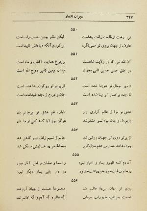 دیوان اشعار و رسائل شمس الدین محمد اسیری لاهیجی به کوشش برات زنجانی - شمس الدین محمد اسیری لاهیجی - تصویر ۳۶۴