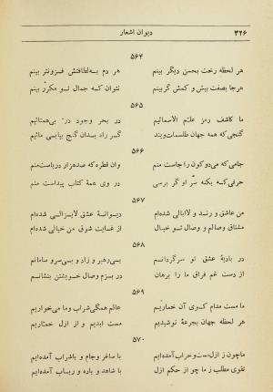 دیوان اشعار و رسائل شمس الدین محمد اسیری لاهیجی به کوشش برات زنجانی - شمس الدین محمد اسیری لاهیجی - تصویر ۳۶۶