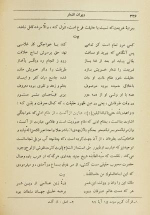 دیوان اشعار و رسائل شمس الدین محمد اسیری لاهیجی به کوشش برات زنجانی - شمس الدین محمد اسیری لاهیجی - تصویر ۳۷۶