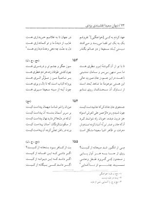 دیوان سعیدا نقشبندی یزدی به کوشش رضیه رضائی تفتی - رضیه رضائی تفتی - تصویر ۱۱۰