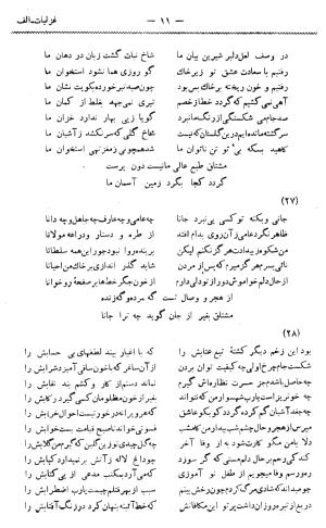 دیوان غزلیات و قصائد و رباعیات مشتاق به کوشش حسین مکی - مشتاق - تصویر ۴۰