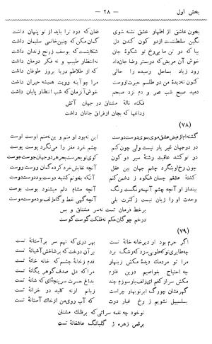 دیوان غزلیات و قصائد و رباعیات مشتاق به کوشش حسین مکی - مشتاق - تصویر ۵۷