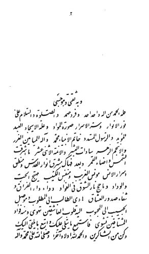 مشرق الانوار - حاج شیخ عبدالرحیم حائری - تصویر ۴۴