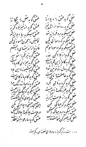 مشرق الانوار - حاج شیخ عبدالرحیم حائری - تصویر ۴۷