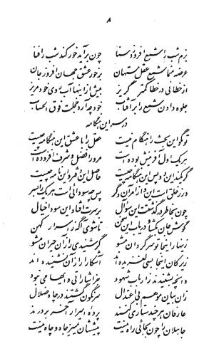 مشرق الانوار - حاج شیخ عبدالرحیم حائری - تصویر ۵۰