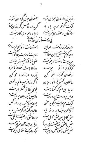 مشرق الانوار - حاج شیخ عبدالرحیم حائری - تصویر ۵۱