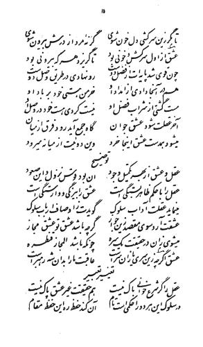 مشرق الانوار - حاج شیخ عبدالرحیم حائری - تصویر ۵۳