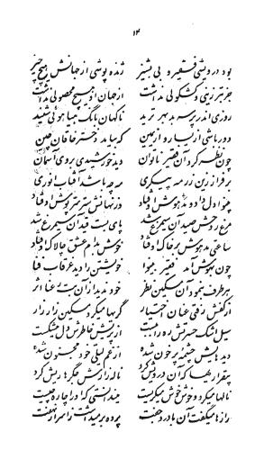 مشرق الانوار - حاج شیخ عبدالرحیم حائری - تصویر ۵۶