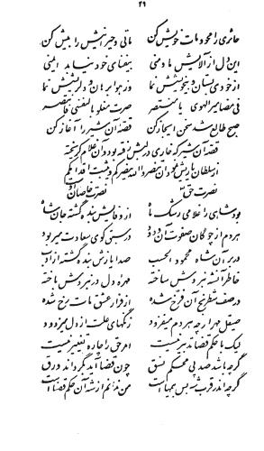 مشرق الانوار - حاج شیخ عبدالرحیم حائری - تصویر ۷۱