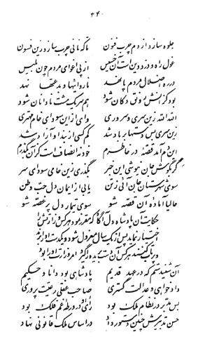 مشرق الانوار - حاج شیخ عبدالرحیم حائری - تصویر ۷۶