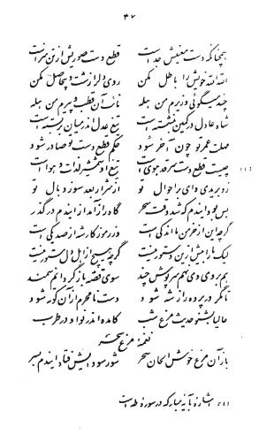 مشرق الانوار - حاج شیخ عبدالرحیم حائری - تصویر ۷۹