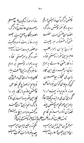 مشرق الانوار - حاج شیخ عبدالرحیم حائری - تصویر ۸۰