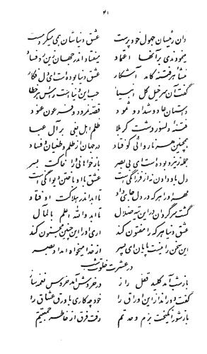 مشرق الانوار - حاج شیخ عبدالرحیم حائری - تصویر ۸۳