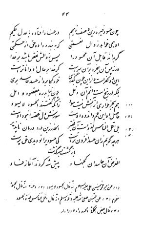 مشرق الانوار - حاج شیخ عبدالرحیم حائری - تصویر ۸۶