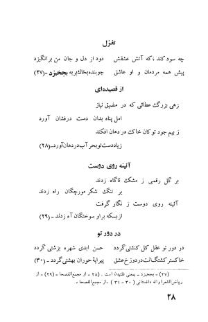دیوان استاد عسجدی مروزی به تصحیح طاهری شهاب - عسجدی مروزی - تصویر ۲۸