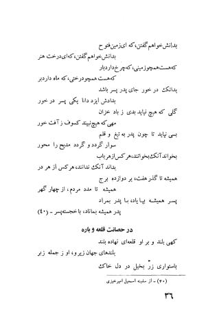 دیوان استاد عسجدی مروزی به تصحیح طاهری شهاب - عسجدی مروزی - تصویر ۳۶