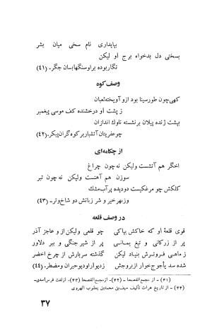 دیوان استاد عسجدی مروزی به تصحیح طاهری شهاب - عسجدی مروزی - تصویر ۳۷