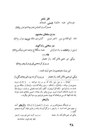 دیوان استاد عسجدی مروزی به تصحیح طاهری شهاب - عسجدی مروزی - تصویر ۳۸