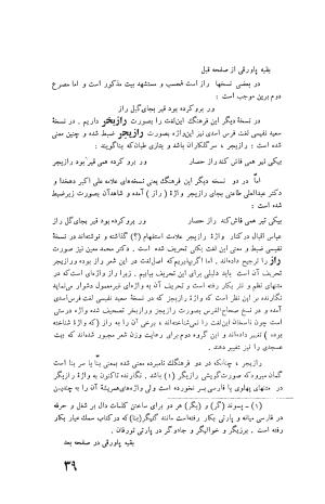 دیوان استاد عسجدی مروزی به تصحیح طاهری شهاب - عسجدی مروزی - تصویر ۳۹