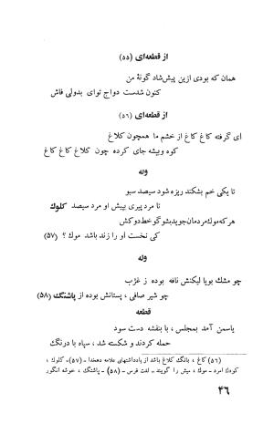 دیوان استاد عسجدی مروزی به تصحیح طاهری شهاب - عسجدی مروزی - تصویر ۴۶
